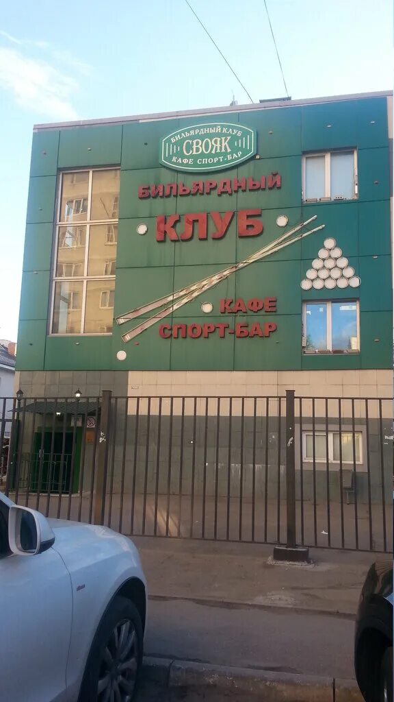 свояк бильярд щербинка. бильярдный клуб пермь. легенда 1 бильярдный клуб. бильярдный клуб пушкино. щербинка бильярдный клуб.