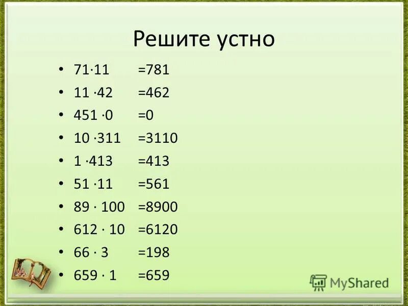 Конспект по математике 5 класс мерзляк параграф 23. Решаем устно 5 класс. Решаем устно 5 класс математика мерзляк. Математика 6 класс 32 параграф. Решаем устно 5 класс.