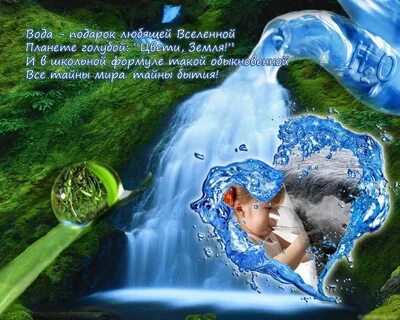 Картинки на тему вода источник жизни