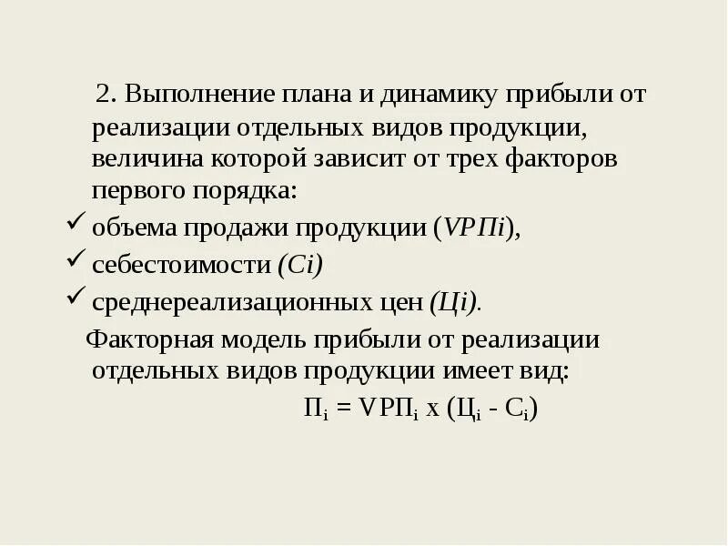 Как определить объем продаж. Выручка от реализации продукции товаров работ услуг это. Величина выручки от реализации. Выручка от реализации по подвидам. От чего зависит величина прибыли от реализации продукции.