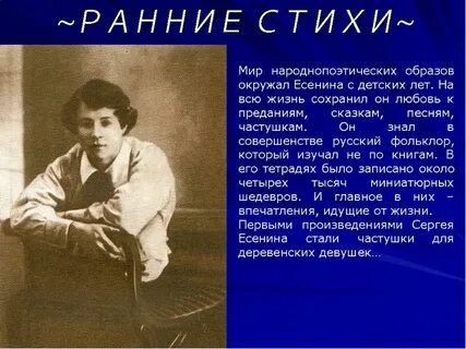 Какие темы часто звучат в стихотворениях есенина