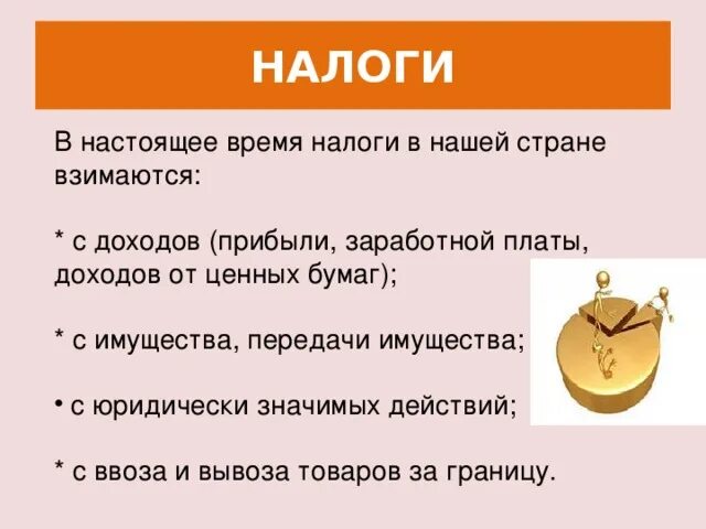 Какой налог с 1 апреля. Какие налоги платит семья. Налоги которые платит семья. Какие налоги платит семья в нашей стране. Какие налоги платит семь.