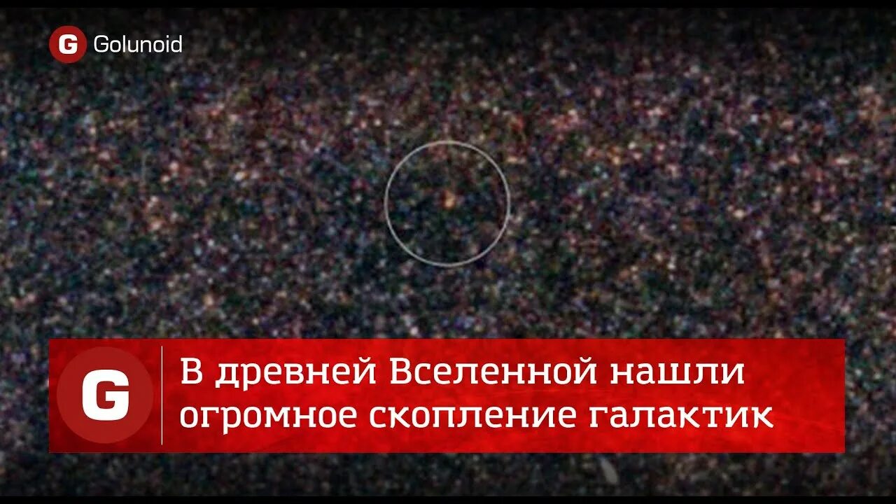 Вариант 2 самое большое скопление. Съемки в космосе галактик. 93 миллиарда световых лет. гигантское скопление агломераций и городов ребус.