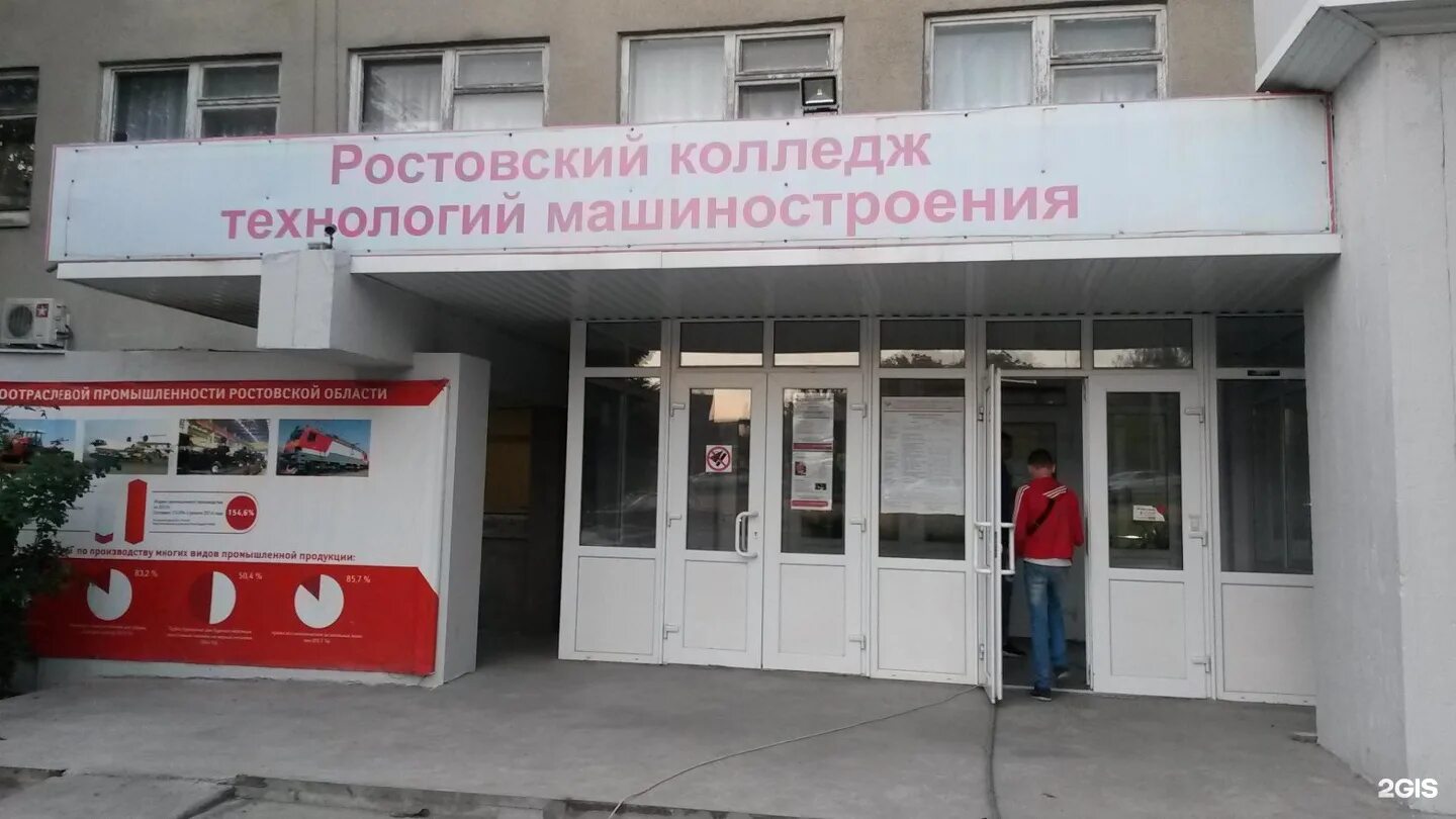 Кб ростов на дону работа. Машиностроительный колледж ростов-на-дону. ростовский колледж технологий машиностроения г.ростов-на-дону. рктм колледж ростов. колледж технологии машиностроения в ростове.