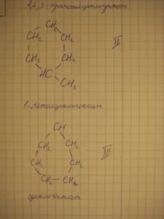 Структурные изомеры циклогексана