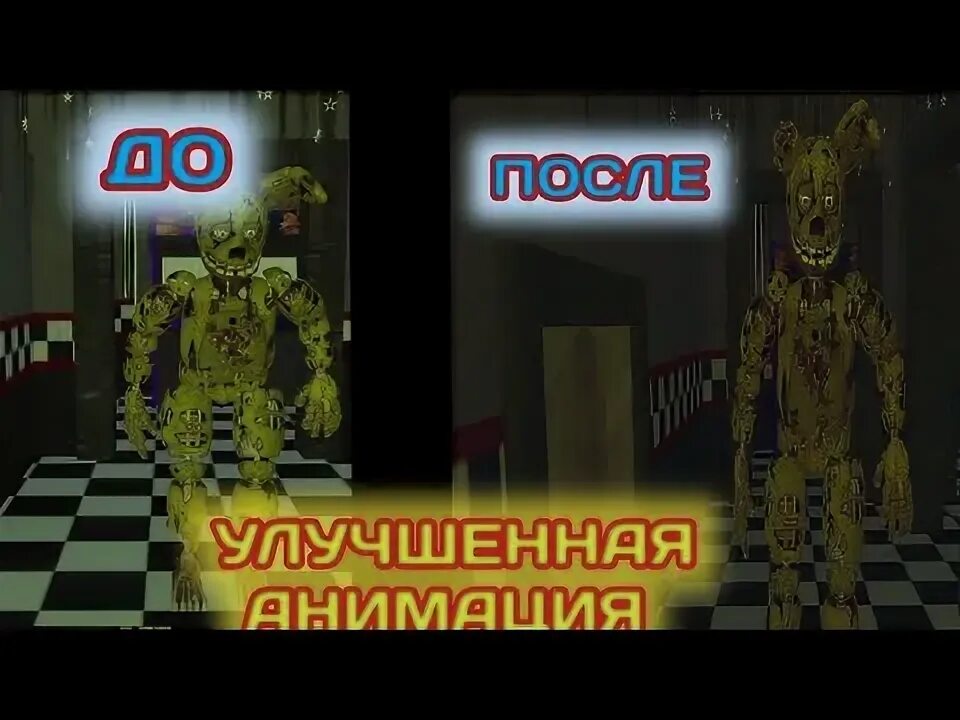 Автомат улучшения фнаф 9. Автомат улучшения фнаф 9