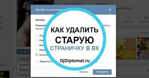 Как удалить старый айди