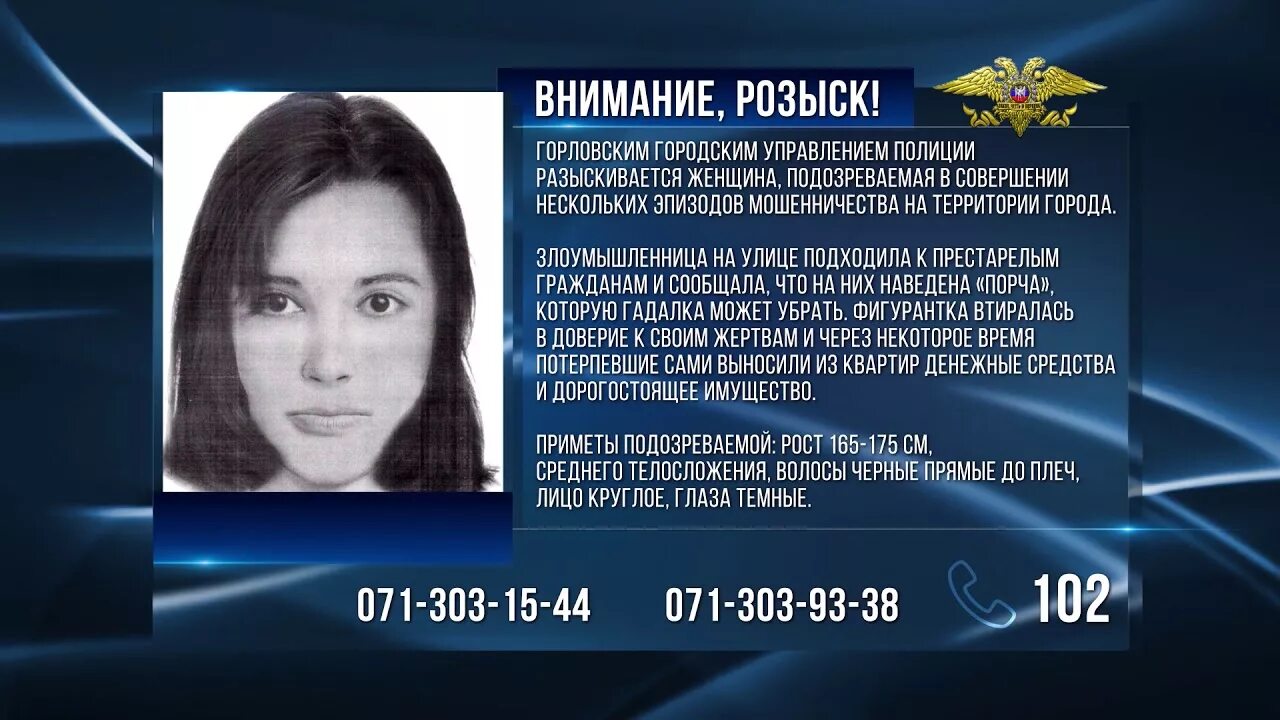 Разыскать мошенников. Разыскать мошенников