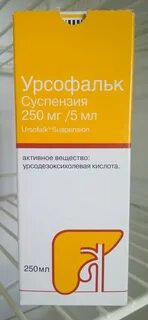 Урсофальк аналог детям