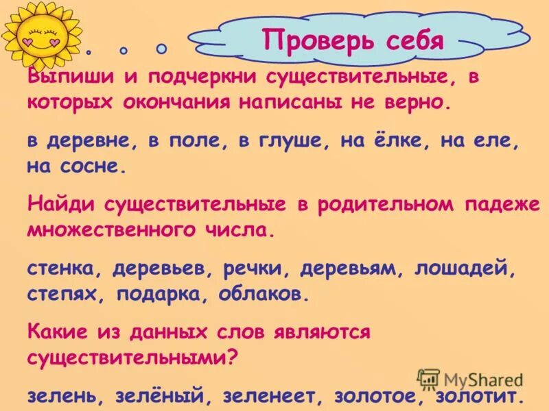 существительные в родительном падеже множественного числа. родительный падеж существительных. родительный падеж множественного числа правило. бинта ударение в родительном падеже. родительный падеж множественного числа существительных.