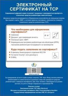 Получить электронный сертификат на госуслугах для инвалидов