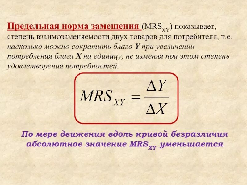 Предельная норма замещения. Предельная норма замещения товара. Предельная норма трансформации. Предельная норма замещения товара а товаром в.