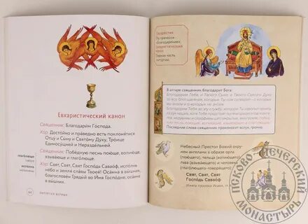 Объяснение литургии
