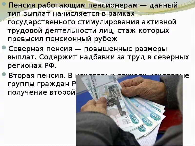 Работающий пенсионер уволился с работы. Надбавки пенсионерам. пенсии работающим пенсионерам. надбавка работающим пенсионерам. что за выплаты пенсионерам.