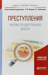 Преступление учебное пособие