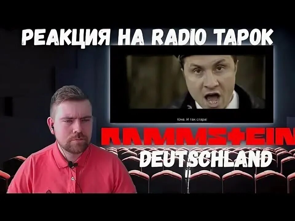 Радио тапок дойчланд. Обложка я жду рамштайн. Rammstein radio обложка. Радио тапок радио рамштайн. Rammstein radio cover.