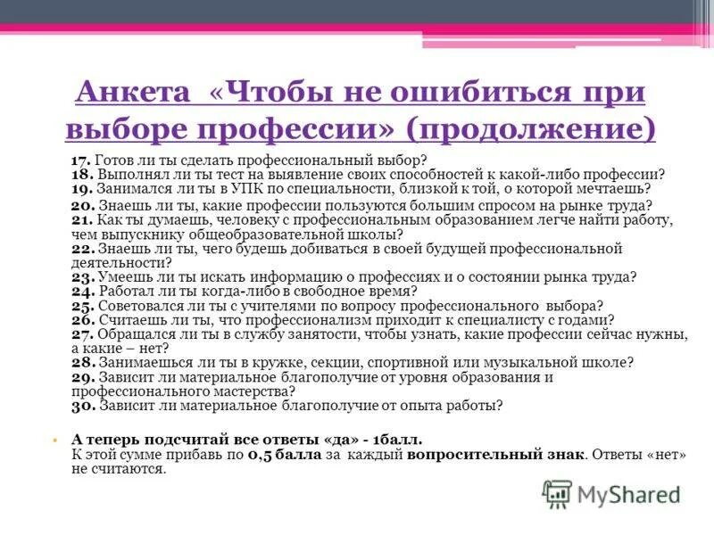Как понять на какую профессию идти