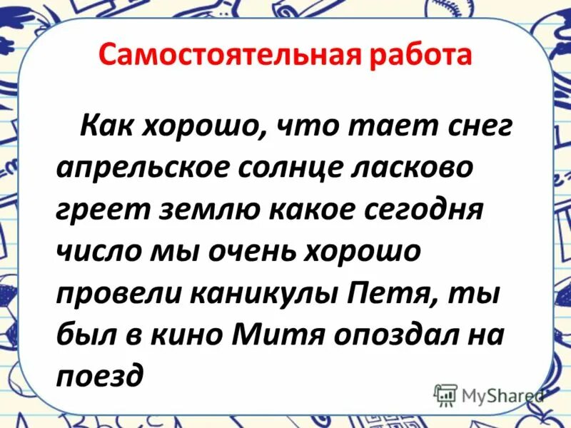 Время слова тают. Восклицательное предложение. Восклицательное предложение с местоимением. Восклицательное предложение с местоимением в русском языке. Восклицательные предложения задания.