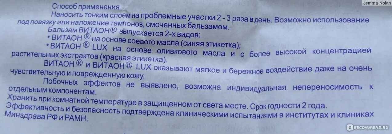 Караваева для полости рта. Бальзам для горла витаон. витаон бальзам для полости рта инструкция. витаон для полоскания горла. витаон масло для горла.