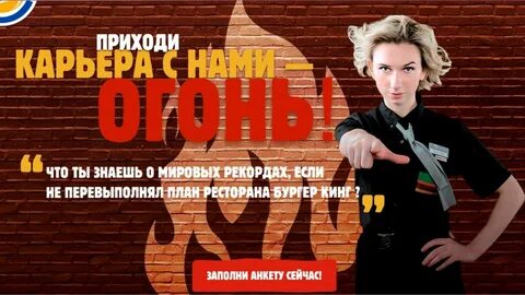 Бургер Кинг" требуются Повар-кассир - www.workle.ru/...ink Курьер по д...