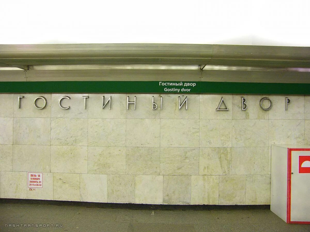 Гостиный двор питер метро