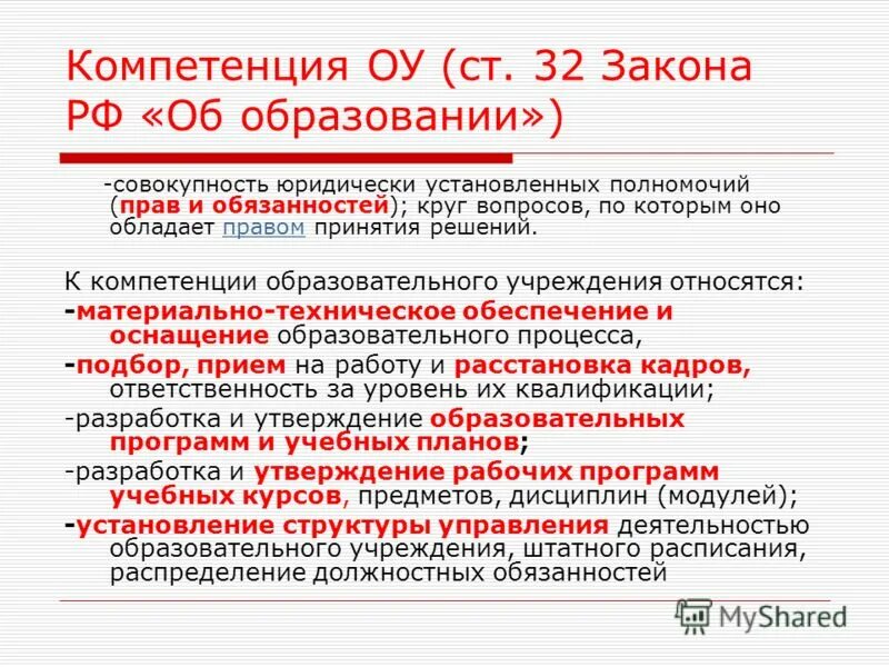 В соответствии с полномочиями установленными