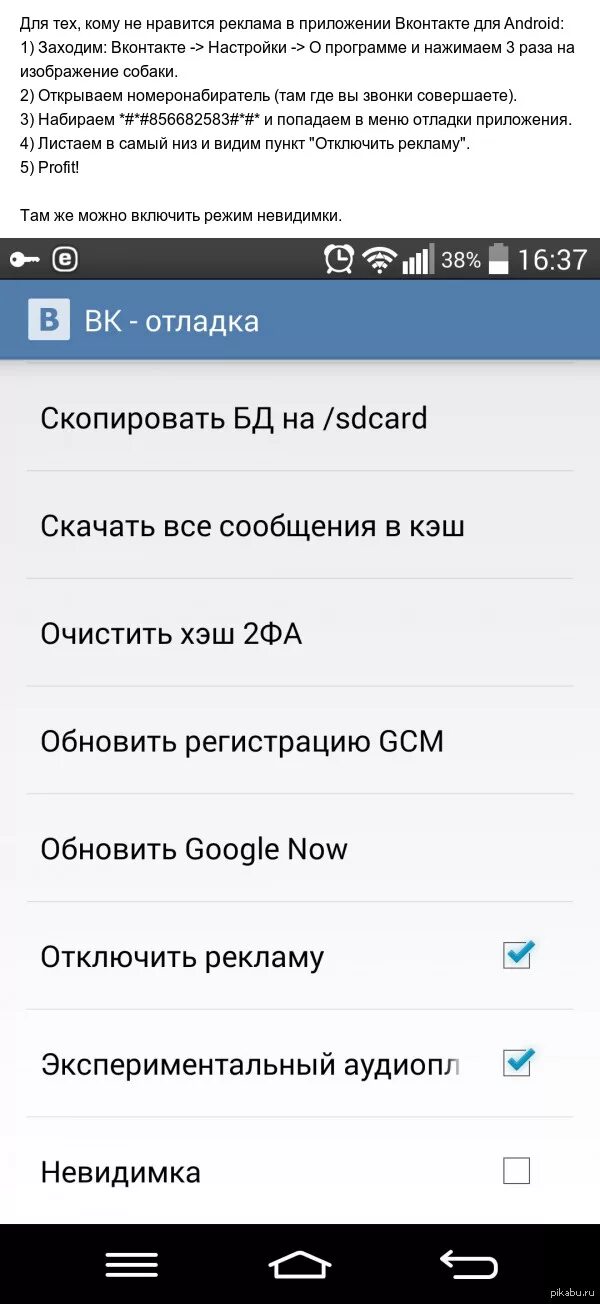 Как отключить рекламу вконтакте. Отключить рекламу в ВК. Отключение рекламы в ВК. ВКОНТАКТЕ убрать рекламу. Реклама приложения ВК.