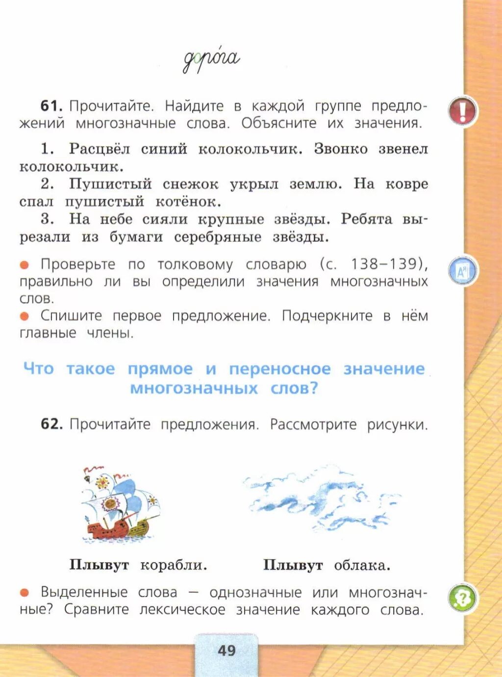 Русский язык 1 класс канакина стр 49. Русский язык 2 класс стр 61. Упражнения по русскому языку 2 класс Канакина. Упражнение 61 по русскому языку 2 класс Канакина. Упражнение 61 часть 2 класса русский язык.