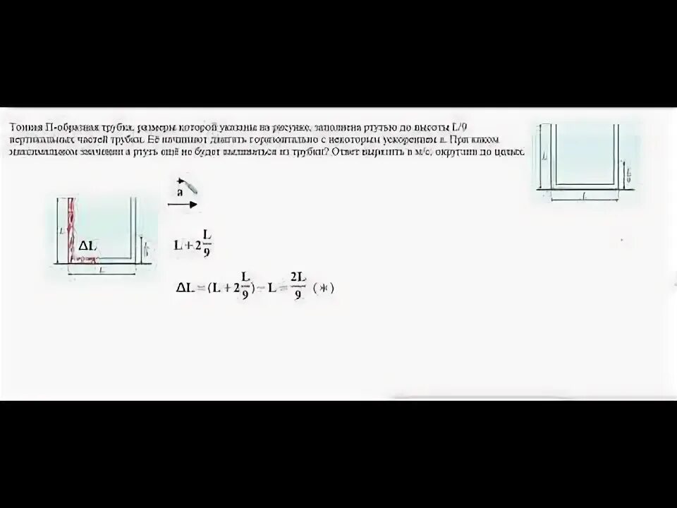 U-образная трубка решение задач. П образная трубка. Задачи с u образной трубкой. Формула для u образной трубки. В образная трубка частично заполнена водой