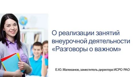 Планирование разговор о важном 5 7 классы