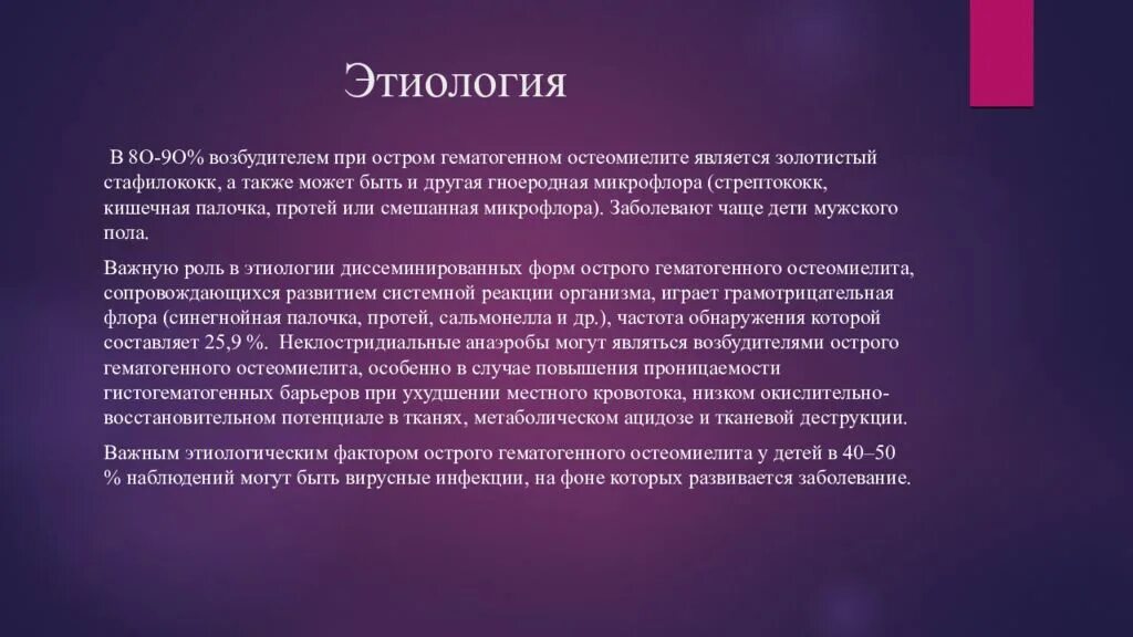 Травматический остеомиелит классификация. Возбудитель остеомиелита. Возбудитель остеомиелита. Возбудитель остеомиелита. Стафилококки и остеомиелит.
