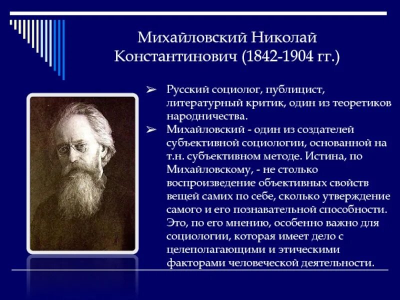Михайловский (1842 - 1904 гг. Николай константинович михайловский социолог. Основоположником субъективного метода является. Георг гегель диалектики. Философия г.