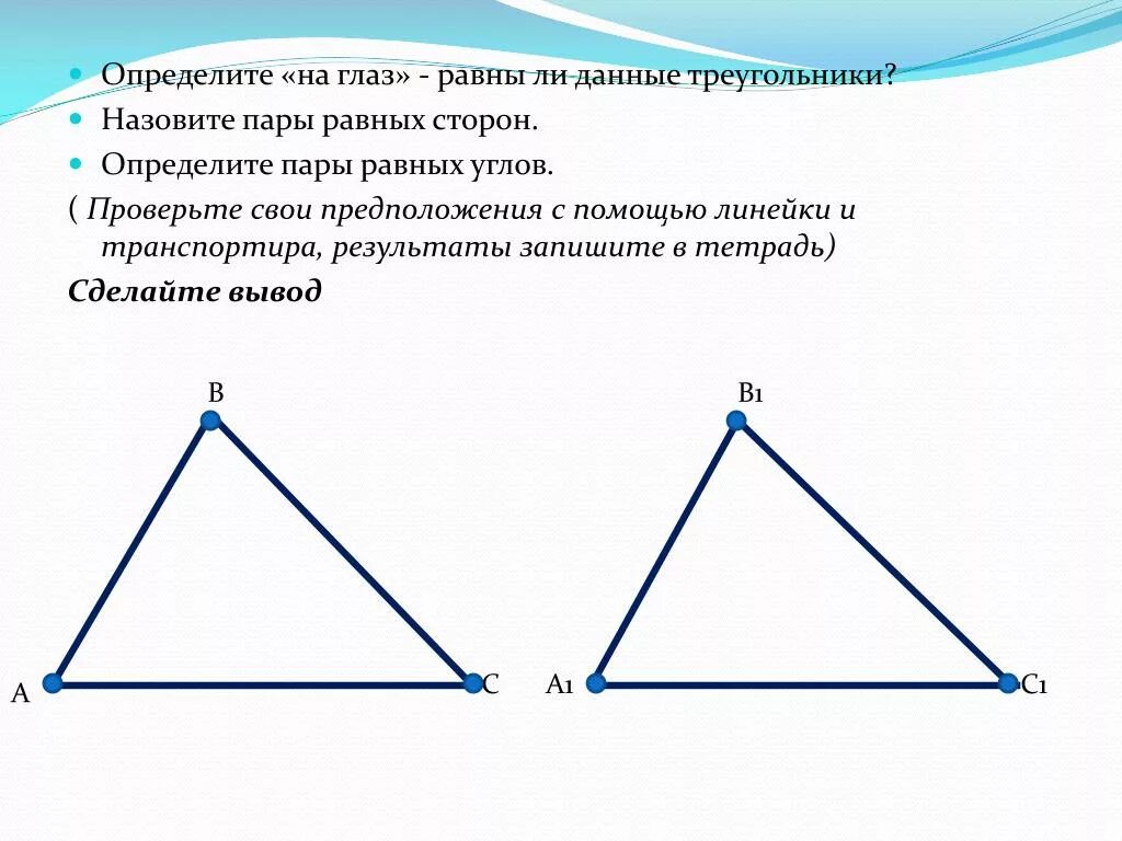 Равны ли высоты в равных треугольниках