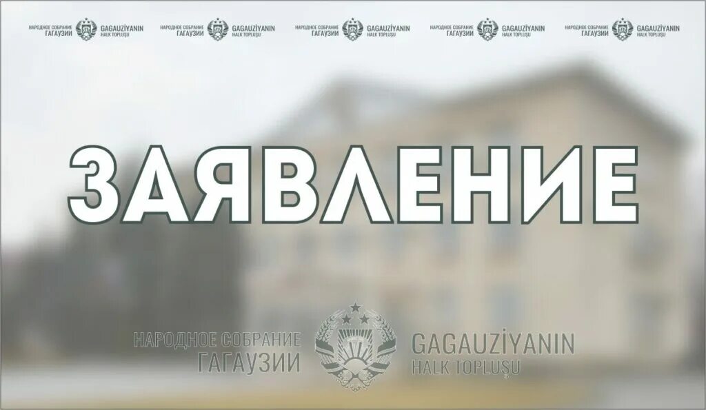 Гагаузская республика телеграм канал. Гагаузская республика на карте. Флаг гагаузии. Гагаузский флаг. Провозглашение гагаузской республики.
