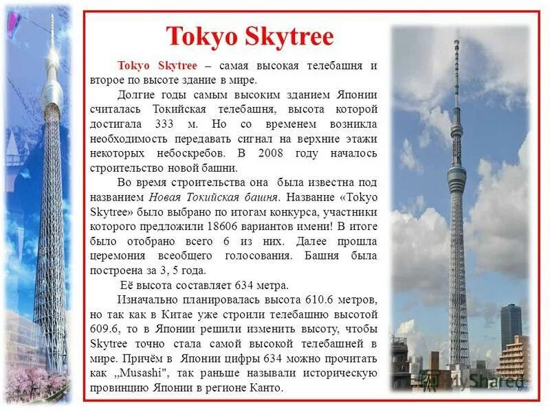 Чертеж шуховской башни. Шуховская башня егэ. Останкинская башня сша. Кишиневская телебашня. Энергоэффективность телебашни.