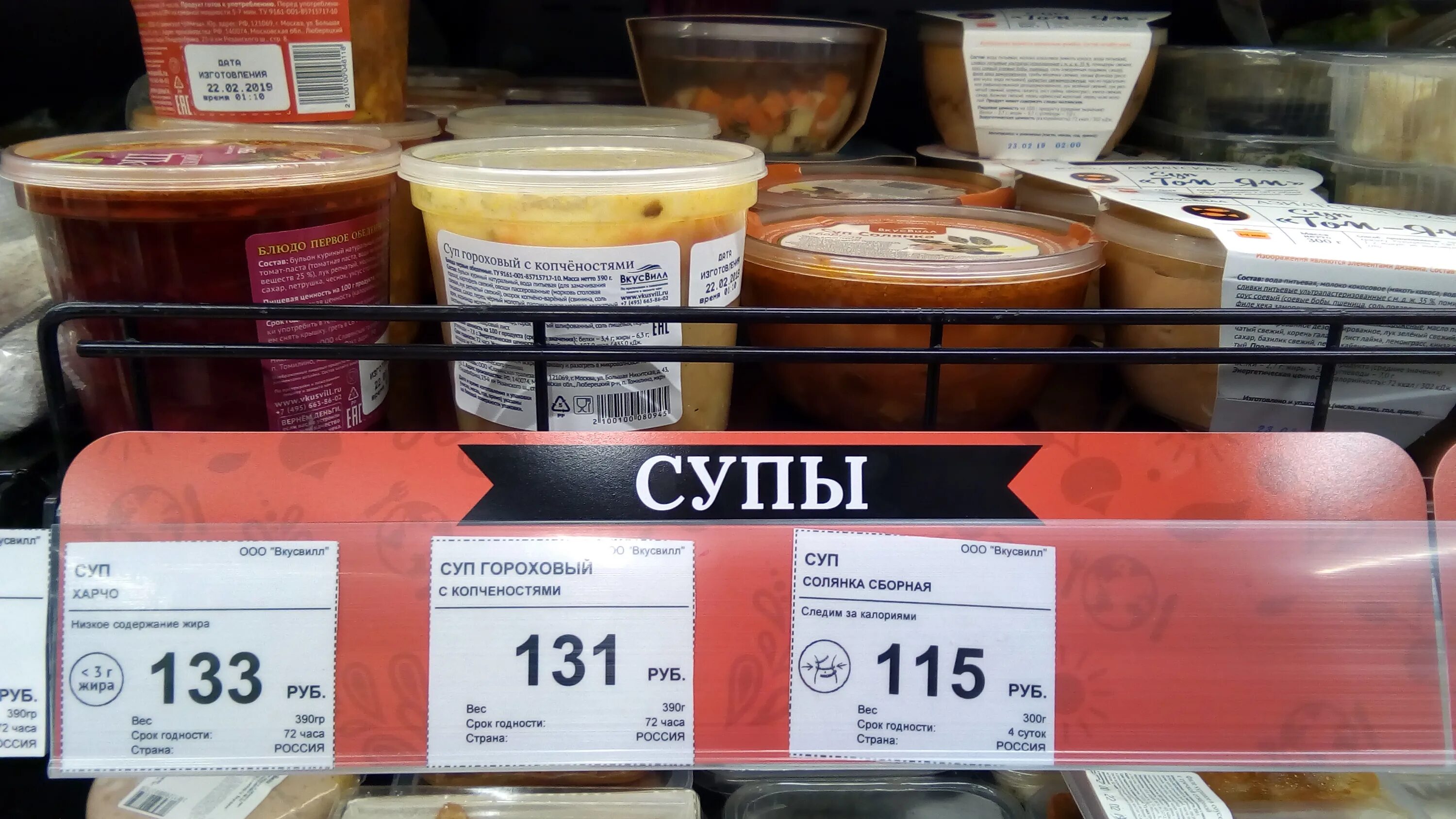 ВКУСВИЛЛ еда. Готовый суп в магазине. ВКУСВИЛЛ готовая еда. Готовые продукты в ВКУСВИЛЛ. Вкусвилл обеды