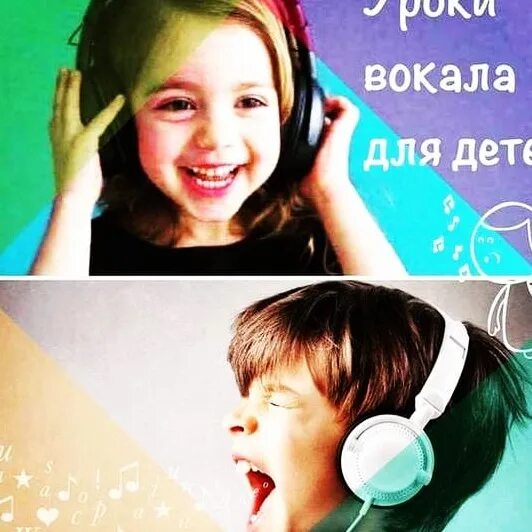 Сколько уроков вокала. Уроки вокала для детей. реклама вокала для детей. реклама по вокалу для детей. вокал дети.