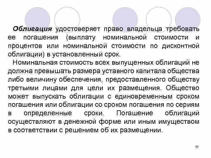 Владелец облигации является. Облигация дает владельцу право требовать ее. Облигация ценная бумага закрепляющая право её владельца. Долговые бумаги не дают владельцу право владения компанией. Облигация.