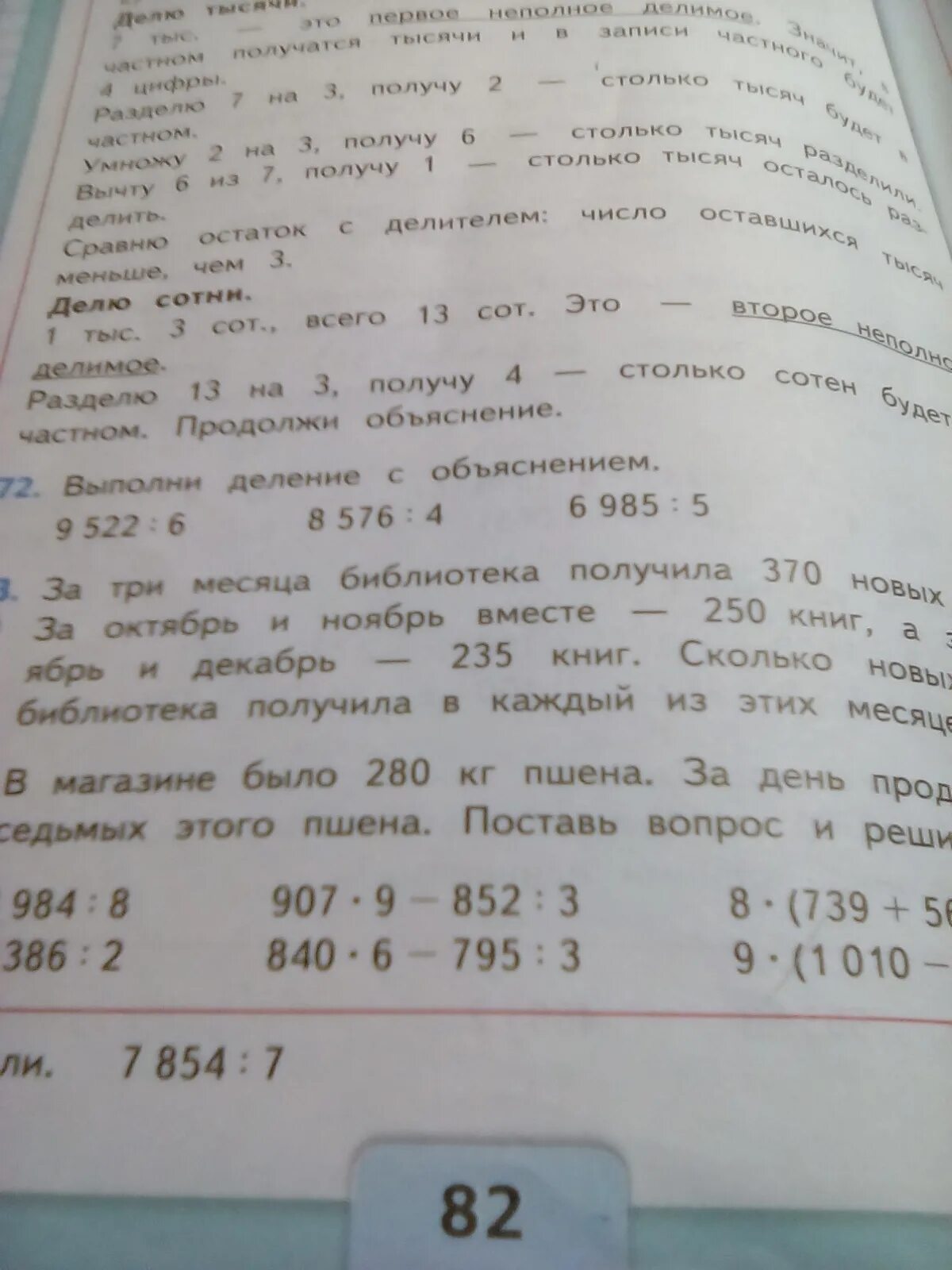 За три месяца библиотека получила 370 новых книг за октябрь и ноябрь. За 3 месяца библиотека получила 370 новых книг. 373 За три месяца библиотека получила 370 новых книг. Задачи за 3 месяца библиотека получила 370 новых. Сколько будет 450 3