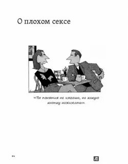 Плохая половая жизнь