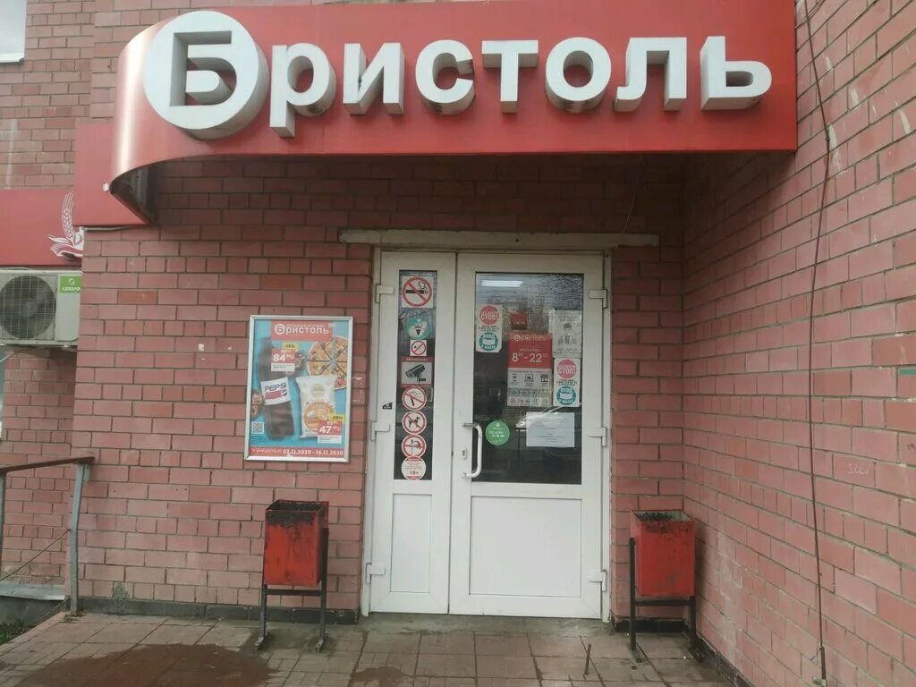 Бристоль, алкогольные напитки, Советская ул., 44, Новочебоксарск - Яндекс Карты