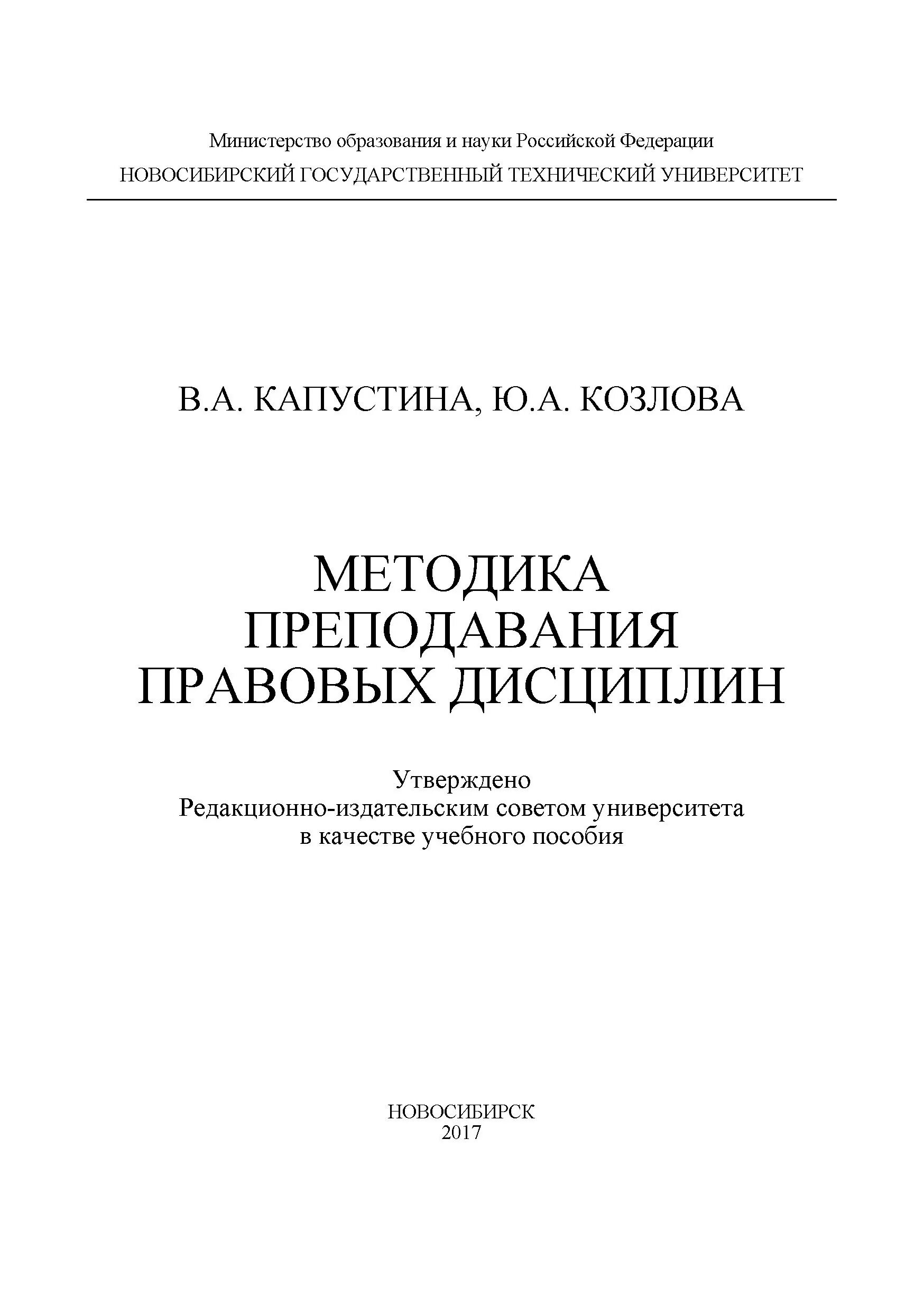Особенности преподавания юр дисциплин методов и формы. Методика преподавания предмета. Методика преподавания правовых дисциплин. Методика преподавания правовых дисциплин. Методика преподавания правовых дисциплин.