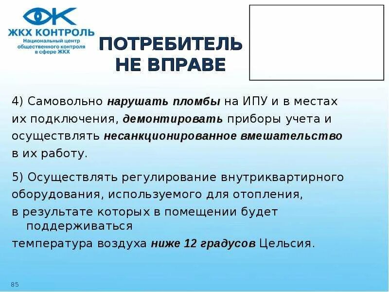 Несанкционированное вмешательство в работу прибора учета. Акт несанкционированное вмешательство в прибор учёта. акт о несанкционированном вмешательстве в работу прибора учета.