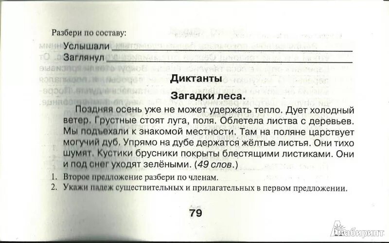 Русский язык диктант четвертый класс третья четверть. Диктант 3 класс по русскому языку 2 четверть школа России. Диктант 4 класс по русскому яз. 3 Четверть школа России. Диктант по русскому языку 3 класс русский язык 1 четверть школа России. Русский язык 4 класс диктант 3 четверть школа России.