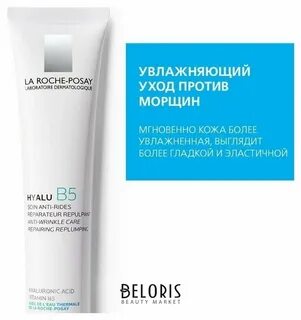 La roche posay hyalu b5 отзывы крем