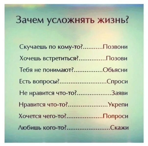 Зачем писать другим. Усложнять жизнь. Зачем усложнять жизнь картинка. Не усложнять жизнь. Не усложняй цитаты.