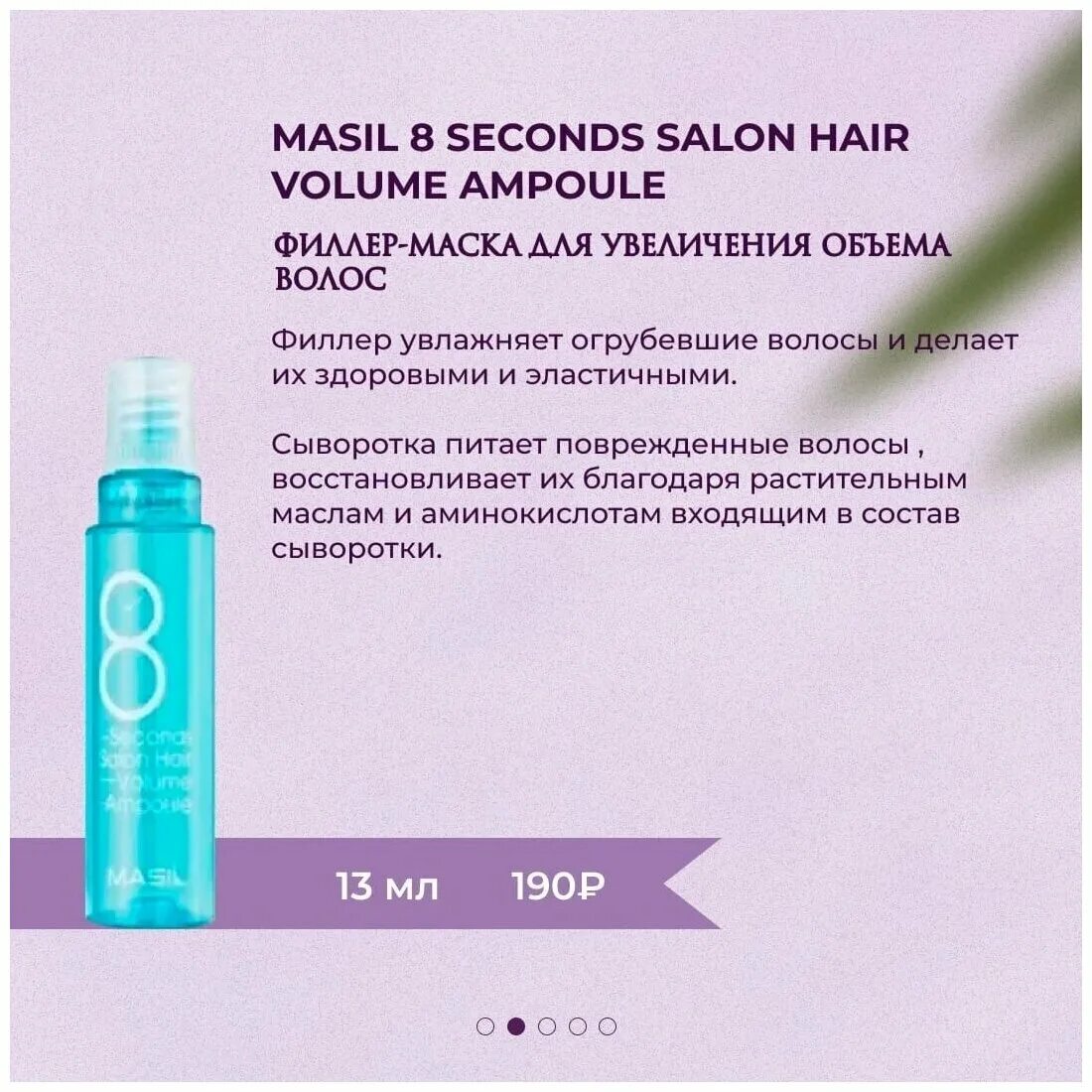 филлер масил 8 секунд. масил маска филлер 8 секунд для восстановления волос. Masil маска филлер для волос отзывы. Masil филлер для волос и кожи головы 8 seconds salon hair volume ampoule, 15 ml. Masil маска филлер для волос отзывы.