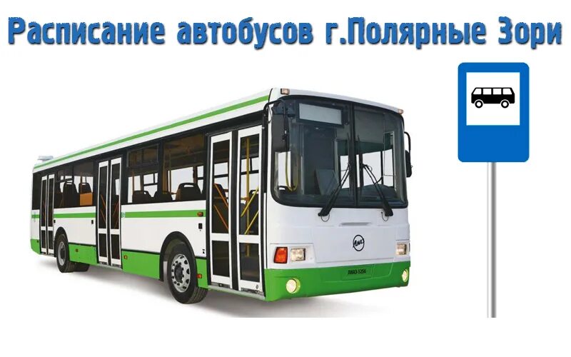 автобус кандалакша полярные зори. автобус полярные зори. автобус полярные зори. автобус полярные зори. автобус полярные зори.