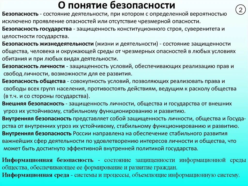 Безопасность это состояние деятельности. Состояние деятельности. Безопасность это состояние деятельности при котором с определенной. Отсутствие риска при котором исключаются потенциальные опасности. Состояние деятельности исключающее опасность.