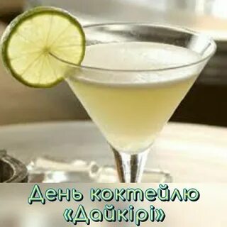 Дайкири коктейль